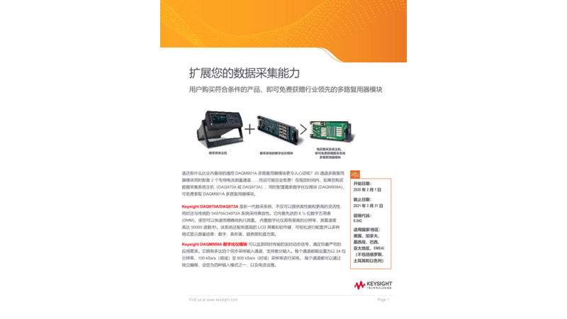 扩展您的数据采集能力
